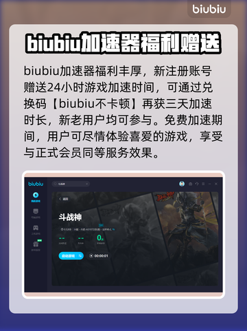 斗战神掉线？用这个加速器🔥稳到飞起！截图4