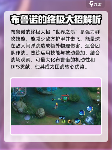 决胜巅峰🔥射手布鲁诺技能全解析！🎮截图4