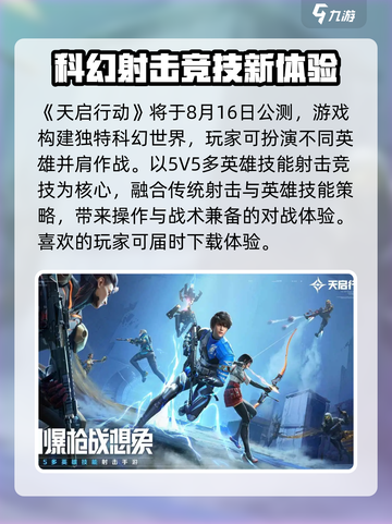 天启行动公测时间介绍截图2