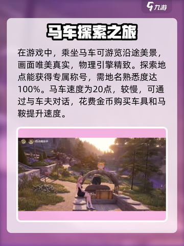 无线暖暖马车用法介绍介绍截图3