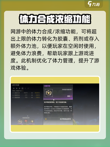 鸣潮游戏技巧大曝光：体力合成与浓缩全攻略🔥截图3