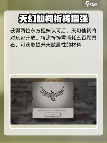 鬼谷八荒天幻仙祠🔥超详细开启攻略来了！截图4