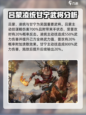 九牧之野吴国武将介绍介绍截图3