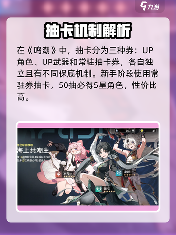 🎮鸣潮UP池机制大揭秘！抽卡必看🔥截图2