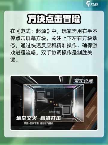 范式起源🔥玩法大全，轻松上手秘籍💎截图2