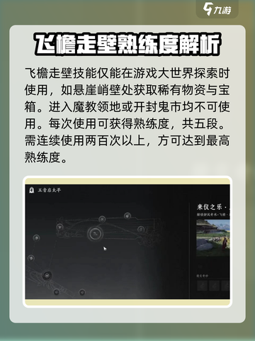 燕云十六声飞檐走壁介绍介绍截图4
