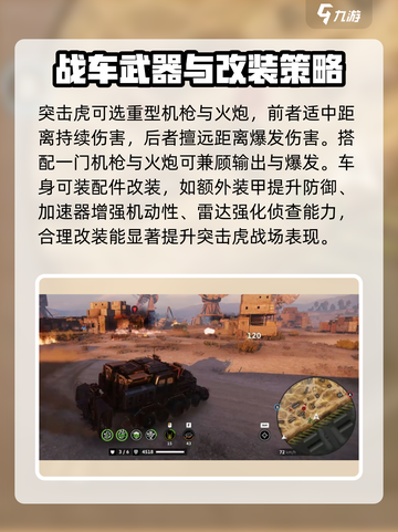 创世战车突击虎好用吗介绍截图3