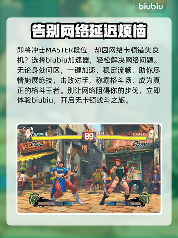 街头霸王6🔥加速器推荐，下载必备！🎮截图3