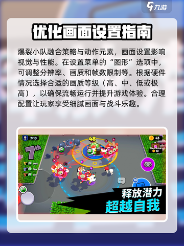 爆裂小队画面设置介绍介绍截图2