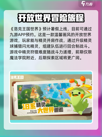 洛克王国手游最新消息爆料介绍截图2