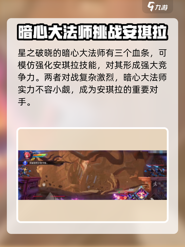 星之破晓：暗心大法师实力爆表🔥快来一探究竟！截图2