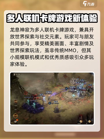 龙息神寂是单机游戏么介绍截图2