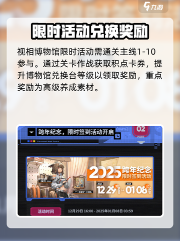 明日方舟跨年池活动有哪些介绍截图2