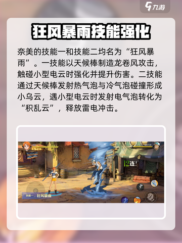 航海王壮志雄心：奈美技能强度爆表🔥快来看看！截图4