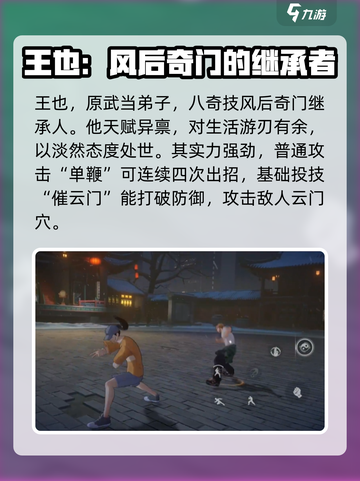 异人之下手游新人物有哪些介绍截图2