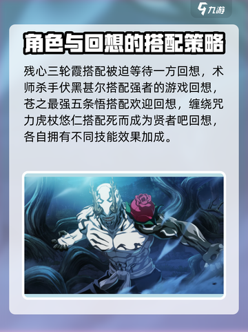 咒术回战手游回想搭配攻略介绍截图5