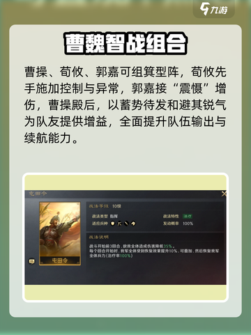 🔥《三国谋定天下》蓄势待发神搭配💥截图4