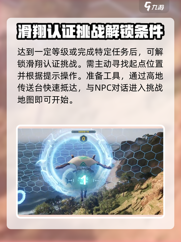 荒野起源滑翔认证触发条件有哪些介绍截图2