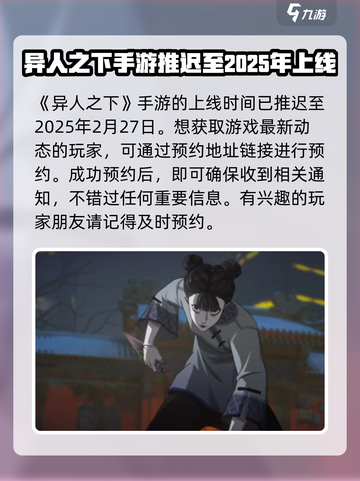 异人之下手游多久上线介绍截图2