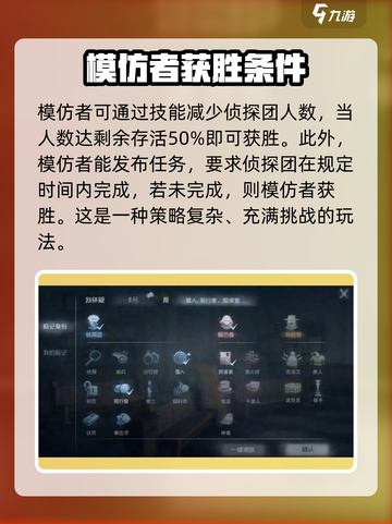 第五人格模仿者玩法🔥超全攻略来了！🎮截图3