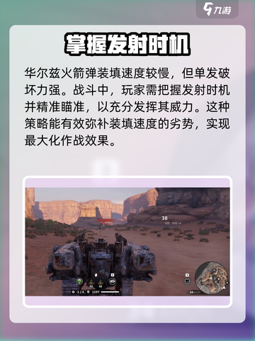 创世战车🔥华尔兹火箭弹超详细解析来啦！截图4