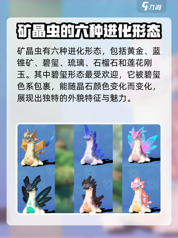 洛克王国世界💎矿晶虫形态大揭秘！😍截图3