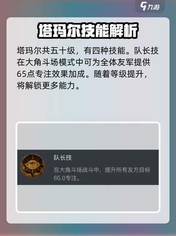 龙息神寂塔玛尔🔥技能全面解析🎮截图2