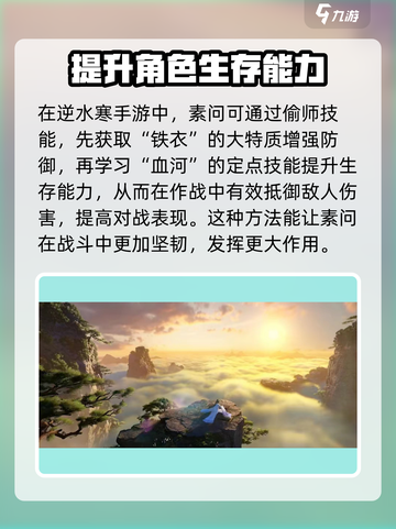 逆水寒手游🔥素问偷师选什么技能最强！截图4