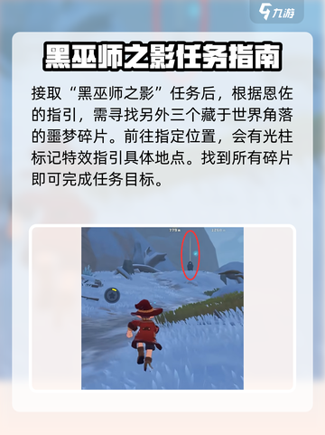洛克王国手游🔥黑巫师任务全流程攻略📍截图2