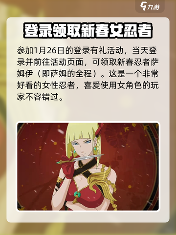 火影忍者手游新春萨姆怎么获得介绍截图2