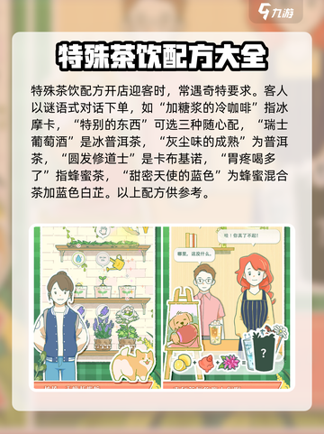 寄心茶屋环球茶怎么做介绍截图3
