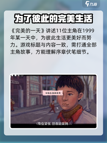 完美的一天手游主线是什么介绍截图2