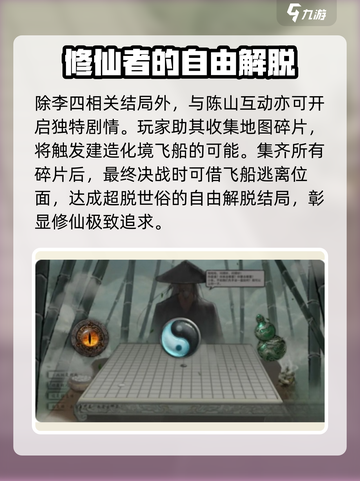 鬼谷八荒剧情id分享介绍截图5