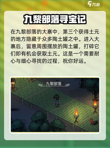 大侠立志传💡土元获取方法超简单！快人一步🔥截图4