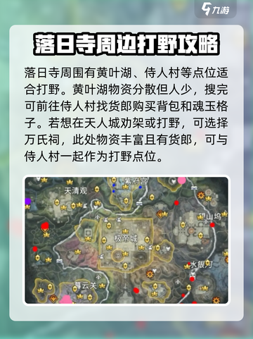永劫无间手游🔥打野点位推荐，轻松吃鸡💯截图5