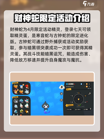 洛克王国世界蛇有哪些介绍截图4