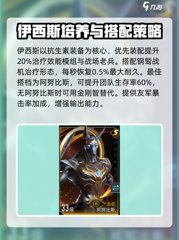 群星纪元伊西斯怎么样介绍截图4