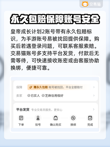 皇帝成长计划2🔥买号软件推荐🎉截图4