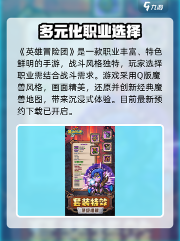英雄冒险团手游怎么样介绍截图2