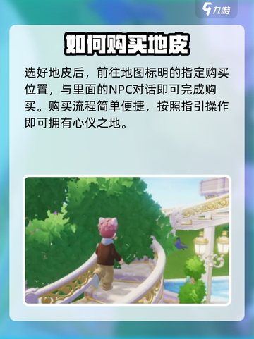 心动小镇地皮购买攻略🌟轻松拥有属于你的土地！截图4