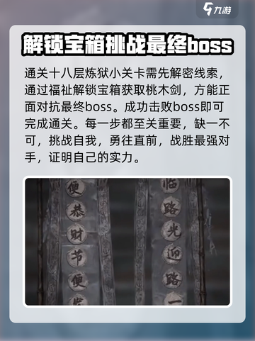 纸嫁衣7十八层炼狱🔥通关秘籍，不怕鬼你就来！截图3
