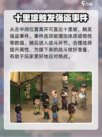大侠立志传完美流程介绍介绍截图5