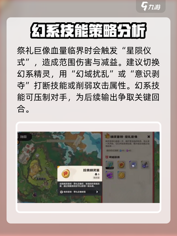 洛克王国世界仪式之星打法介绍介绍截图4