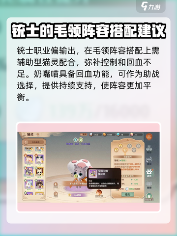 森之国度猫灵阵容搭配怎么搭配介绍截图5
