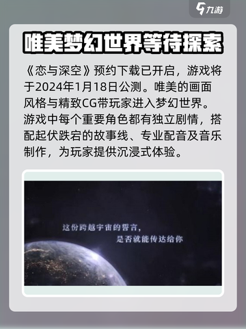 恋与深空💥2024公测时间🔥抢先看！截图2