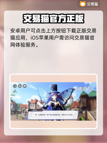 🔥启源女神：账号交易软件大揭秘！💎截图2