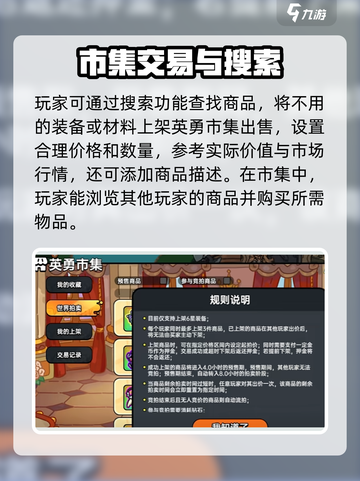 英勇之地英勇市集怎么玩介绍截图3