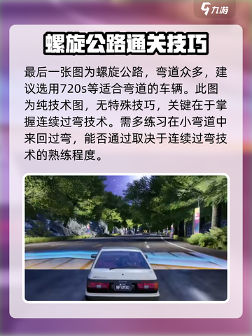 极品飞车集结🔥跑图技巧全攻略，助你轻松制霸赛道！截图6