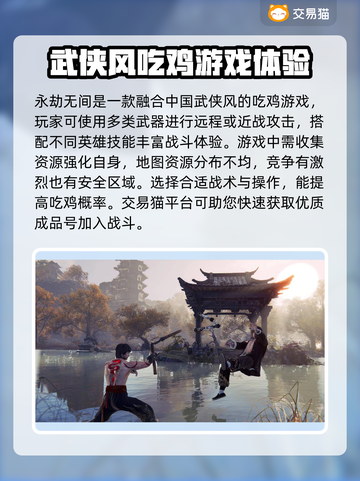永劫无间买号哪里好？🔥优质软件推荐！截图2