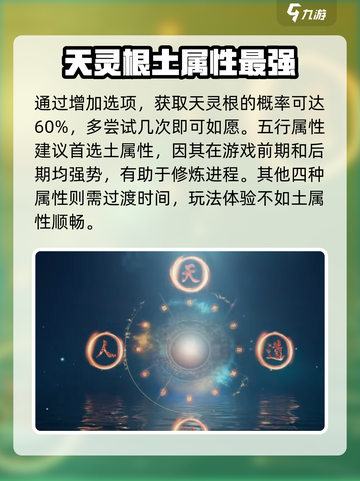 蜀山初章🔥开局仙体选择推荐，必看！💥截图4